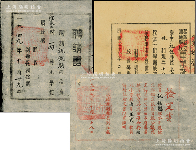 1949年晋冀鲁豫解放区毕业证书等共3件，均属祝锐魁氏持有，详分：①“黎城县立师范学校毕业证书”1张，由副县长刘拴龙、校长樊秀岐签发；②黎城县政府“检定书”1张，事为“祝氏经本年度检定与鑑定，按其程度与成绩，确合于初级小学校丙等正式教员；③黎城县政府“聘请书”1张，聘请祝氏为程家山村丙等小学教员；保存较佳，敬请预览