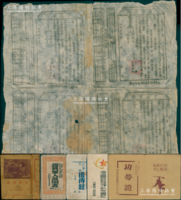 山东解放区至1950年各式功劳证等革命文献共6件，详分：1945年山东省胶东区行政公署“抗日军人家属优待证”1册；1946年新四军山东军区“复员军人证明书”1册；1947年山东胶东区北海银行印制“贷款契约”共4张联体；1948年胶东荣军总分校政治部签发四等功“功劳证”1张；1949年中国人民解放军第七兵团、浙江军区司令部政治部颁给于启廷二等功“功劳奖状”1张，上印毛泽东和朱德像