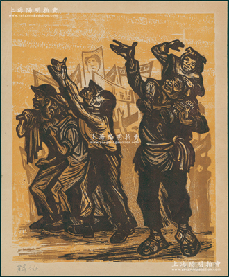 1949年上海著名版画家杨可扬刻“庆祝解放”套色版画原作1张，尺寸202×245mm，少见且保存甚佳，敬请预览