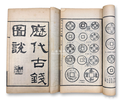 民国版丁福保著《历代古钱图说》线装本共2册全套，上海医学书局发行，内中收录上古贝币刀布至清代之历代钱币3000余种，属收集泉币之必备工具书；源于京城前辈名家骆泽民先生之遗存，盖有收藏章，保存较佳，敬请预览