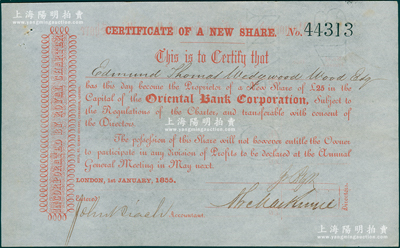 1855年丽如银行（中国第一家外商银行）股票，A新股1股计25镑，内有水印，罕见，八五成新