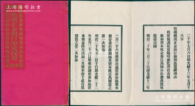 清代1902年《横滨正金银行源流提要》1册，封面烫金，内中详细介绍该行之创立、股份结构、股金增资、总分行、结账清单等，可作为老股票之辅助收藏；罕见且保存甚佳，敬请预览