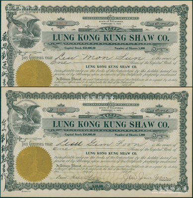 清末（1910年-）龙冈公所股票共2张，面额均为1股计10美元，此乃广东开平华侨社团老股票，发行于美国加州，票上左侧分别书有“台山刘锦勋壹份”和“番禺刘孟新壹份”墨字；海外藏家出品，罕见，九成新