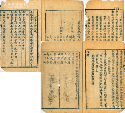 光绪庚子年（1900年）重刻《救刦回生》一册，木刻本，内刊道教劝善诗文、药方等数十篇，内容丰富；值得一提的是，此书由山西九大票号共同出资足银80两以作为重刻版费，书之最后刊有“蔚泰厚、蔚丰厚、日昇昌、协同庆、协同信、蔚长厚、天成亨、新泰厚、百川通”9大票号名称和“郝师善、阎秉隆、侯允元、王清举、梁朝选、雷其澐、罗映耀、武江、苗瑞霖”9位票号经理之名，此乃山西票号襄助社会公益之历
