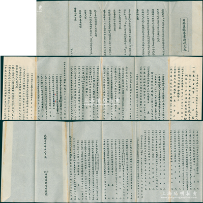 民国三十年（1941年）北京日昇昌总清理处《日昇昌报告书附收支表》1份，其上详列从民国二十五年一月一日起至三十年底止各项收入、支出、倒账、结存等详情，拉开长达1米半以上；日昇昌乃山西票号之鼻祖，此份其清理结业之文献极富史料研究价值，保存甚佳，敬请预览