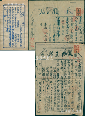 清代至民国时期“脚力票”共3种，详分：光绪年（天津）穗和祥“船契”1份，未填用发行；1921年兰州“天顺店”脚契、1923年兰州“天成老店”脚票各1份，均运货至肃州；此脚力行代客运送货物，并承担保险赔偿之责，可视为现代运输保险之鼻祖；少见，七至八成新