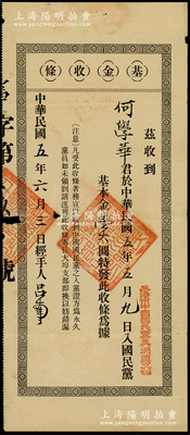 民国五年（1916年）三藩市中国国民党美...