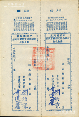 民国三十年（1941-）中国国民党驻秘鲁...