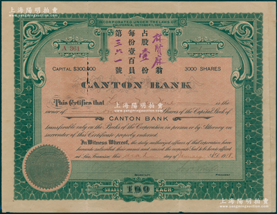 1918年金山正埠广东银行股票，占股壹份...