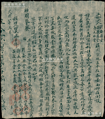 民国八年（1919年）山东泰安府“增盛湧...