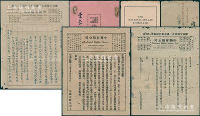 1921至1936年（三藩市）中兴有限公...