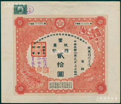 民国拾年（1921年）天津证券花纱粮食皮...