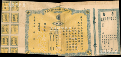 民国早期·汉口杂粮交易所股份有限公司股...