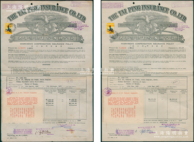 1966年太平保险股份有限公司职工抚恤保...