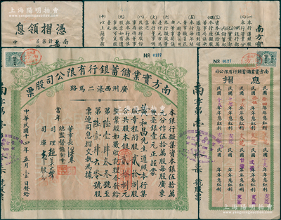 民国十四年（1925年）南方实业储蓄银行有限公司股票，贰拾捌股计银贰拾捌元，附带有息摺和原封套，诚属广东银行业老股票之罕见品，七五成新