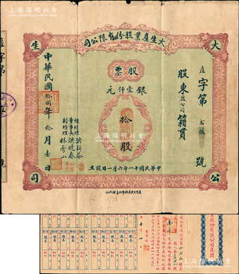 民国拾捌年（1929年）大生产业股份有限公司股票，拾股计银壹仟元，背印公司章程，票上董事长洪晓春乃厦门商界泰斗，历任厦门商务总会总理、市政会会长等职，热心慈善、服务桑梓，被邑人尊称为“晓春伯”；福建厦门老股票之罕见品，附带有息摺，七五成新