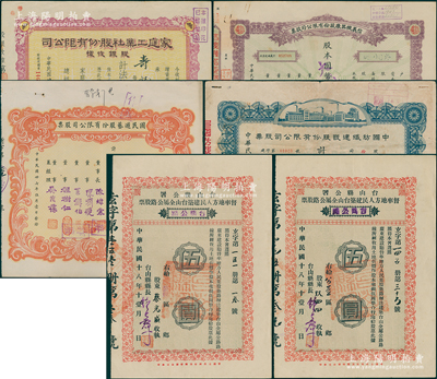民国老股票共6张，详分：1929年台山县公署督率地方人民建筑台山全属公路股票（台鹤公路）伍圆2张；1944年信义机器厂股票伍佰股；1947年家庭工业社银股收据贰千股；1948年国民游艺公司股票伍万股、中国纺织建设公司股票拾股；海外藏家出品，七至九成新，敬请预览