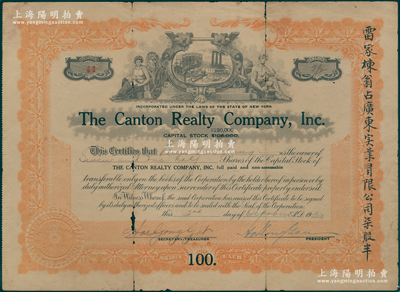 1930年广东实业有限公司股票，由雷家栋翁占股柒股半（每股100美元），票上有中文，属纽约广东华侨企业；华侨藏家出品，罕见且属首度公诸于阳明，七成新