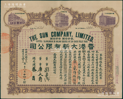 民国三十二年（1943年）香港大新有限公司股票，壹仟股计银贰仟伍佰圆，上印香港总行、广州分店及西堤支行大楼图，背列公司章程及股份规则摘录，其票上总司理乃香港商业巨子蔡昌；少见且形制美观，九成新