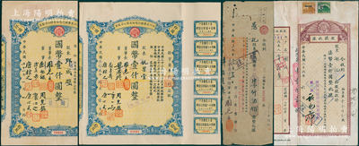 四川美丰银行股票4种，详分：1937年股款收据拾股计国币壹仟圆，1942年和1943年股票拾股计国币壹仟圆2种版式（资本和签名均不同），1948年改美丰商业银行股款收据金圆柒仟伍佰圆；整体约八成新，敬请预览
