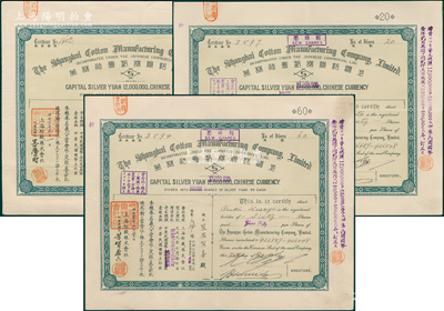 1934至1942年上海纺织株式会社股票共3种不同，详分：1934年壹百股，1942年贰拾股、六拾股（每股国币五拾圆），属日商在沪企业，内有水印，八五成新