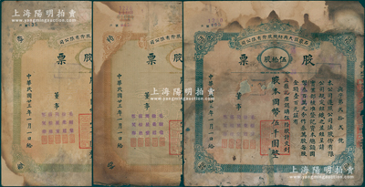 民国廿三年（1934年）石家庄大兴纺织股份有限公司股票共3种不同，详分：壹股计国币壹百圆、拾股计国币壹千圆、伍拾股计国币伍千圆；该厂始建于1921年，是石家庄第一家大型纺织工业，历史底蕴厚重；少见品，唯惜有破损及贴补，六成新，敬请预览