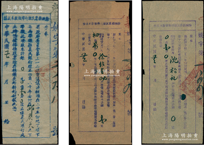 余姚县农民银行带征股本收据共3张不同，详分：1932年银壹分，1933年银壹分、银壹元肆角柒分，其纸质、字体各异；该行股份由县政府指令与田赋带征挂钩，其形式极为特殊，少见，七至八成新