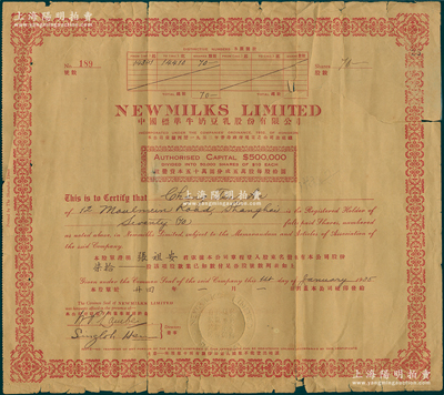 1935年（英商）中国标准牛奶豆乳股份有限公司股票，面额70股（每股10元），罕见且属首度公诸于阳明，背有胶带贴痕，六成新