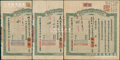 1935至1937年山东济南成通纺织股份有限公司股票，面额分别为伍股、拾股、伍拾股（每股通用洋100元），属山东著名之民族工业，七至八成新