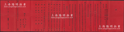 民国二十五年（1936年）山西安泽县义中祥堂红纸“合夥约”1份，事为“赵明智、郝全兰、赵仁厚等7人在安泽县和川镇设立义中祥堂，以实业地土生活为事，今因东夥公议，嗣后所有置下不动之产业丝毫不得变更以固根基，所有股俸同中言定每股银洋1500元作为银股壹俸，银股、人股每俸每年应支银洋100元，限三年统算大账”等情，内中开列所有财东之出资金额、人力股分配及公议条款等情；此种晋商传统式股