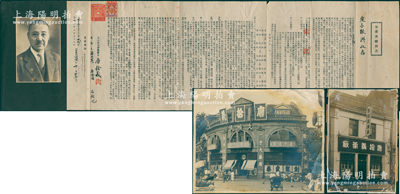 1938年近代著名药王唐拾义之“分产及赠与书”1份，由其子唐欧洲收存，除亡儿4个免给外，其余分配给17个儿女，内中计开广州、香港铺屋11间及广州、上海、香港3处药厂、字号生意等财产明细分配详情，由唐拾义亲笔签名，并附贴香港税票，另附唐拾义肖像、唐拾义药厂、唐拾义药铺大型老照片3张；源于唐拾义家族之遗存，罕见，整体保存较佳，敬请预览和重视