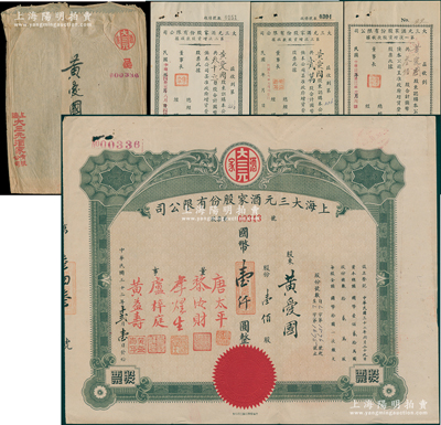 民国三十二年（1943年）上海大三元酒家股份有限公司股票，壹佰股计国币壹仟圆，附带原封套和第一、二、三次增资股款收据各1枚；该酒店乃老上海南京路之著名粤菜馆，票上董事唐太平乃近代著名“药王”唐拾义之子；源于唐拾义家族之遗存，罕见，八成新