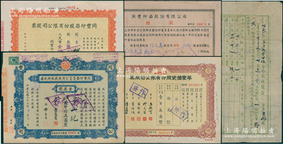 民国老股票5种，详分：1941年有限责任杨邑县太平乡第四报合作社社股票，一股计国币国币拾元；1948年华丰搪瓷公司股票，优先股拾万股计国币壹百万圆；同丰印染公司1947年壹万股计国币拾万圆、1953年赠股13800股、1955年股票66900股；八至八五成新