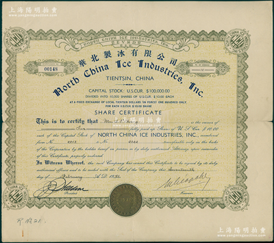 1941年华北制冰有限公司股票，面额10股（每股10美元），天津美商企业老股票，少见，八成新