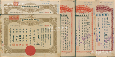 （上海）中和地产股份有限公司股票共5种不同，详分：1943年股款收据棕色伍仟股，1945年增资股款收据红色壹千伍百股、肆仟伍百股、股票定额伍佰股、手填式伍仟股（每股10元），票上董事李思浩曾任北洋政府财政总长，其中手填式伍仟股存世较少见，八至八五成新