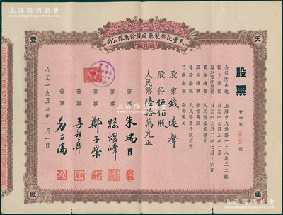 1953年（上海）天丰化学制药厂股份有限公司股票，伍佰股计人民币陆拾万元，其股东为上海钱庄业巨子钱远声先生，而票上董事方子藩乃著名浙江镇海县桕墅方氏家族子弟（该公司总经理），八成新