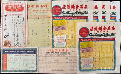 1952至1982年新加坡金铺典当文献一组共9张，详分：恒发当荣记存款单1张；中华玉器金行、永昌金铺、杨和安金铺发单各1张、安昌金铺汇庄发单5张；保存较佳，敬请预览