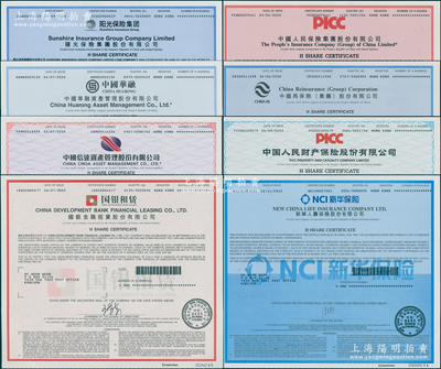 2015至2023年中国各大保险与金融公司股票共8种，详分：中国人民保险集团、中国再保险（集团）、中国人民财产保险、新华人寿保险、阳光保险、中国华融资产管理、中国信达资产管理、国银金融租赁公司等，面额均为1股，属大陆在香港上市H股，内有水印，全新