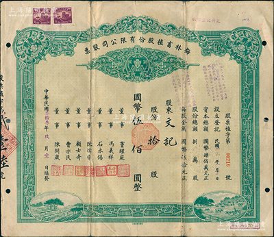 民国叁拾叁年（1944年）梅林畜植股份有限公司股票，拾股计国币伍佰圆，票上董事窦耀庭乃上海滩著名地产商，投资广泛，曾出资与邵醉翁经营“笑舞台”，并聘请张石川担任顾问，其弟张巨川为前台经理，郑正秋为后台经理，促成中国电影业之伊始；背有贴痕，七成新