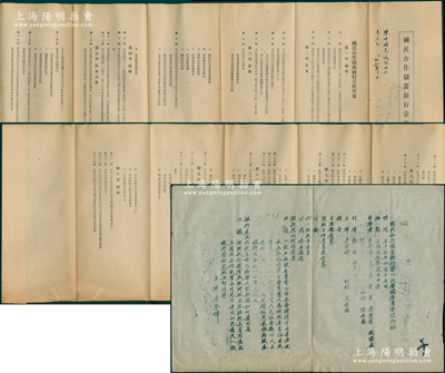 民国三十五年（1946年）上海“国民合作储蓄银行第一次筹备委员会议纪录”1份，事为研讨招股章程案、招集股款等，且附《国民合作储蓄银行章程草案》1份，少见，保存较佳，敬请预览
