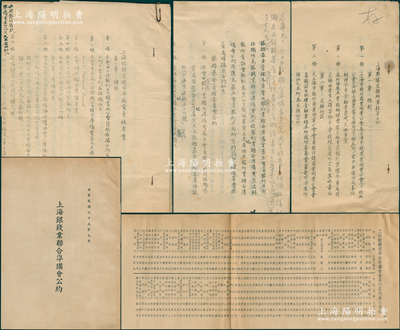 民国三十五年（1946年）上海银钱业、票...
