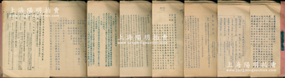 1946至1948年“农林部中华水产公司...