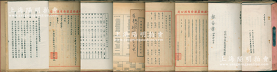 1946至1948年“中国物产股份有限公...