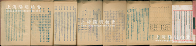 1947至1948年“农林部渔业银团”之...