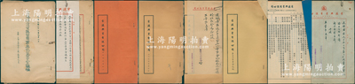 1948至1949年“京沪兴业有限公司”...