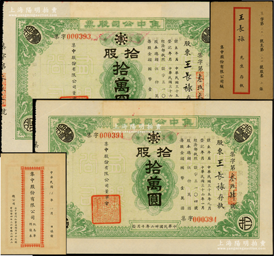民国卅六年（1947年）北平前门外·集...