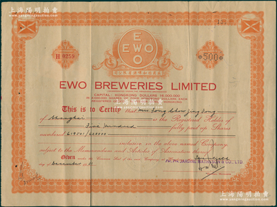 1951年（上海）英商怡和啤酒有限公司股...
