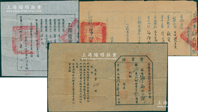 晋冀鲁豫解放区营业证共3种，详分：194...