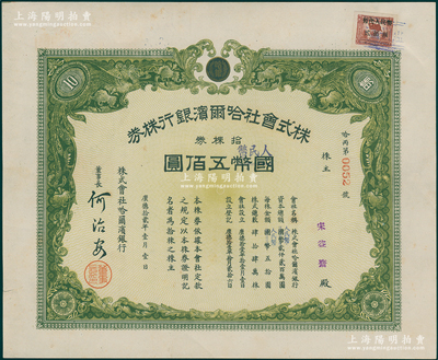 1945改1951年（东北解放区）哈尔滨...
