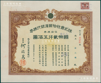1945改1951年（东北解放区）哈尔滨...